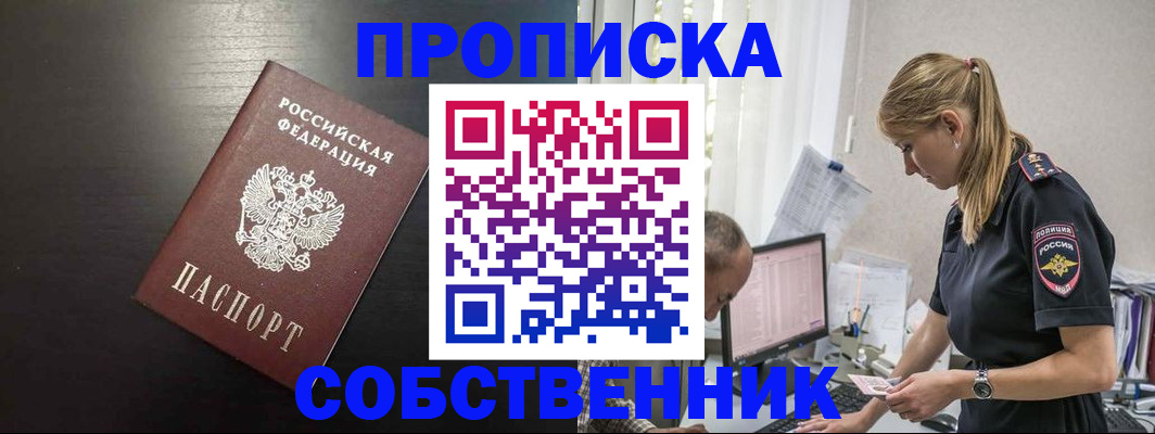 прописка штамп в Краснодарском крае